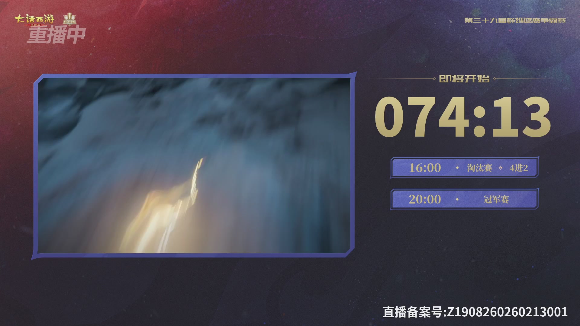 第39届群雄逐鹿争霸赛