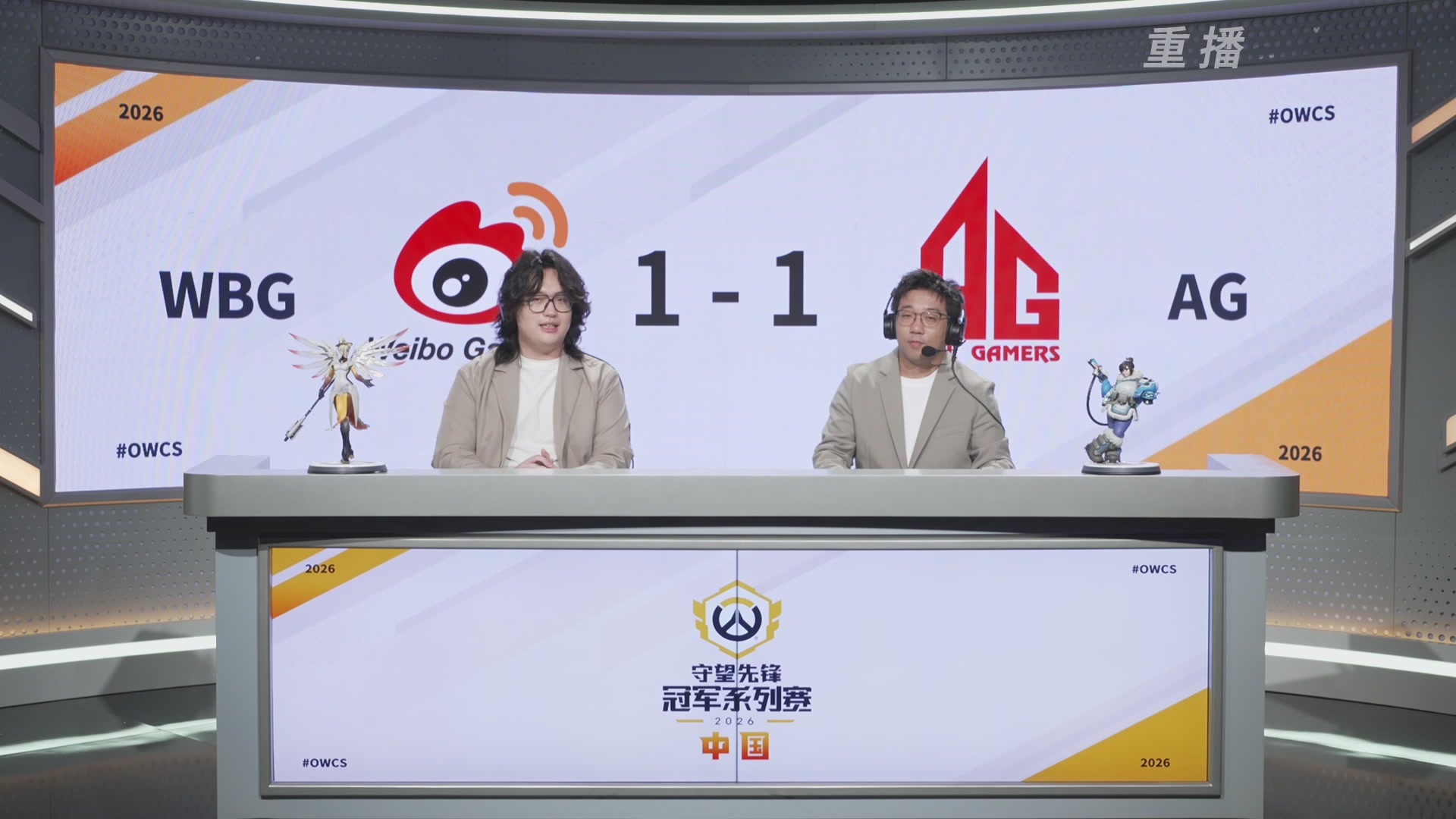 【重播】2026OWCS S1季后赛 决赛