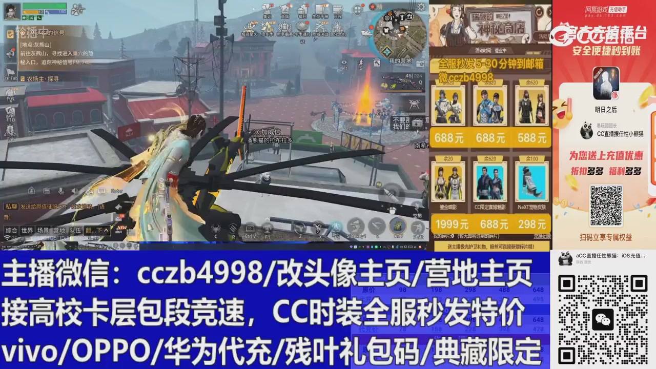 直播回放，购买CC时装请加V