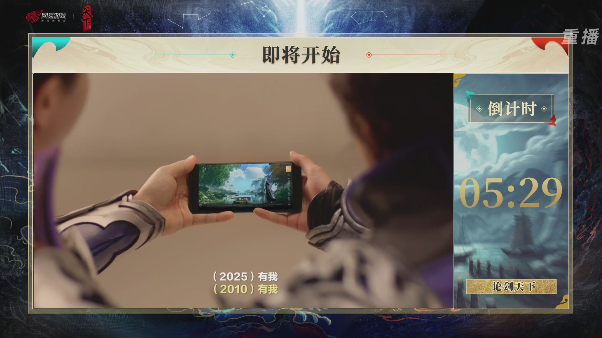 【重播】2026论剑天下4v4竞技赛