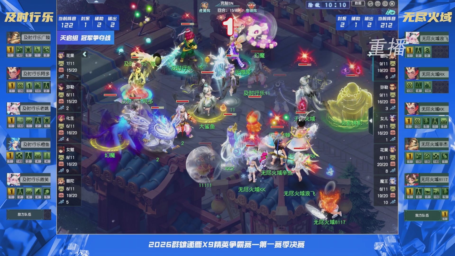 【重播】群雄逐鹿X9精英争霸赛-第一赛季决赛（福袋在大神直播间掉落）