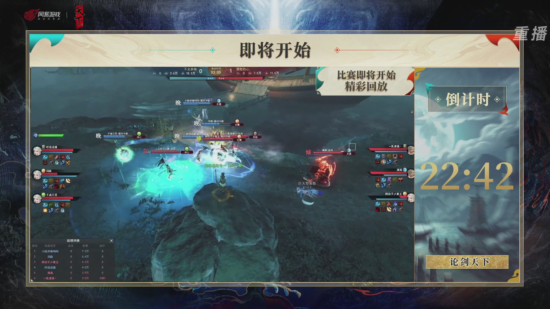 【重播】2026论剑天下4v4竞技赛