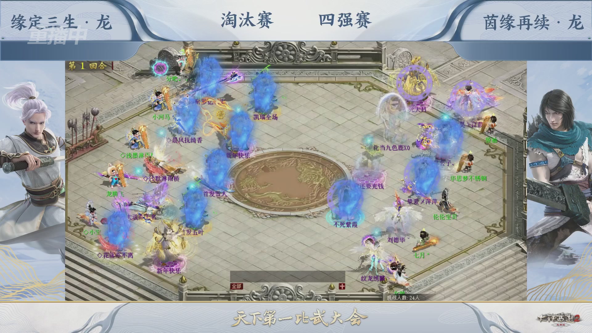 【重播】《大话西游2免费版》常规服 2026天梯巅峰战年度总决赛