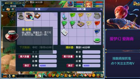 爱梦幻爱跑商