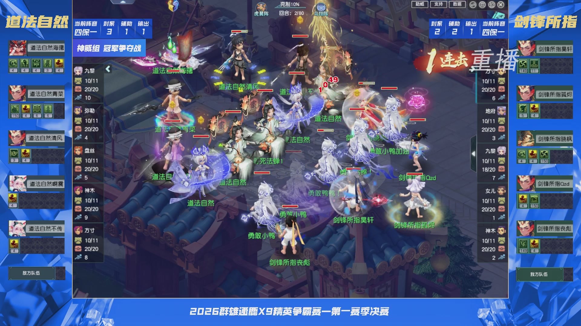【重播】群雄逐鹿X9精英争霸赛-第一赛季决赛（福袋在大神直播间掉落）