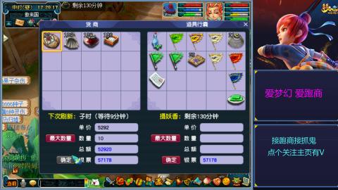 爱梦幻爱跑商