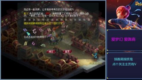 爱梦幻爱跑商