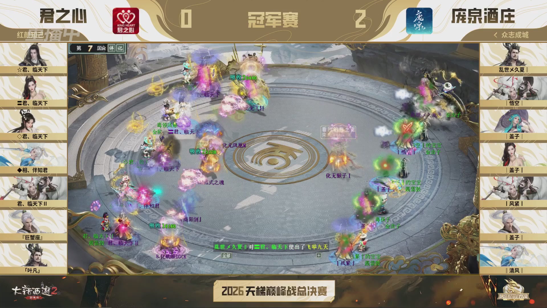 【重播】《大话西游2经典版》2026天梯巅峰战年度总决赛