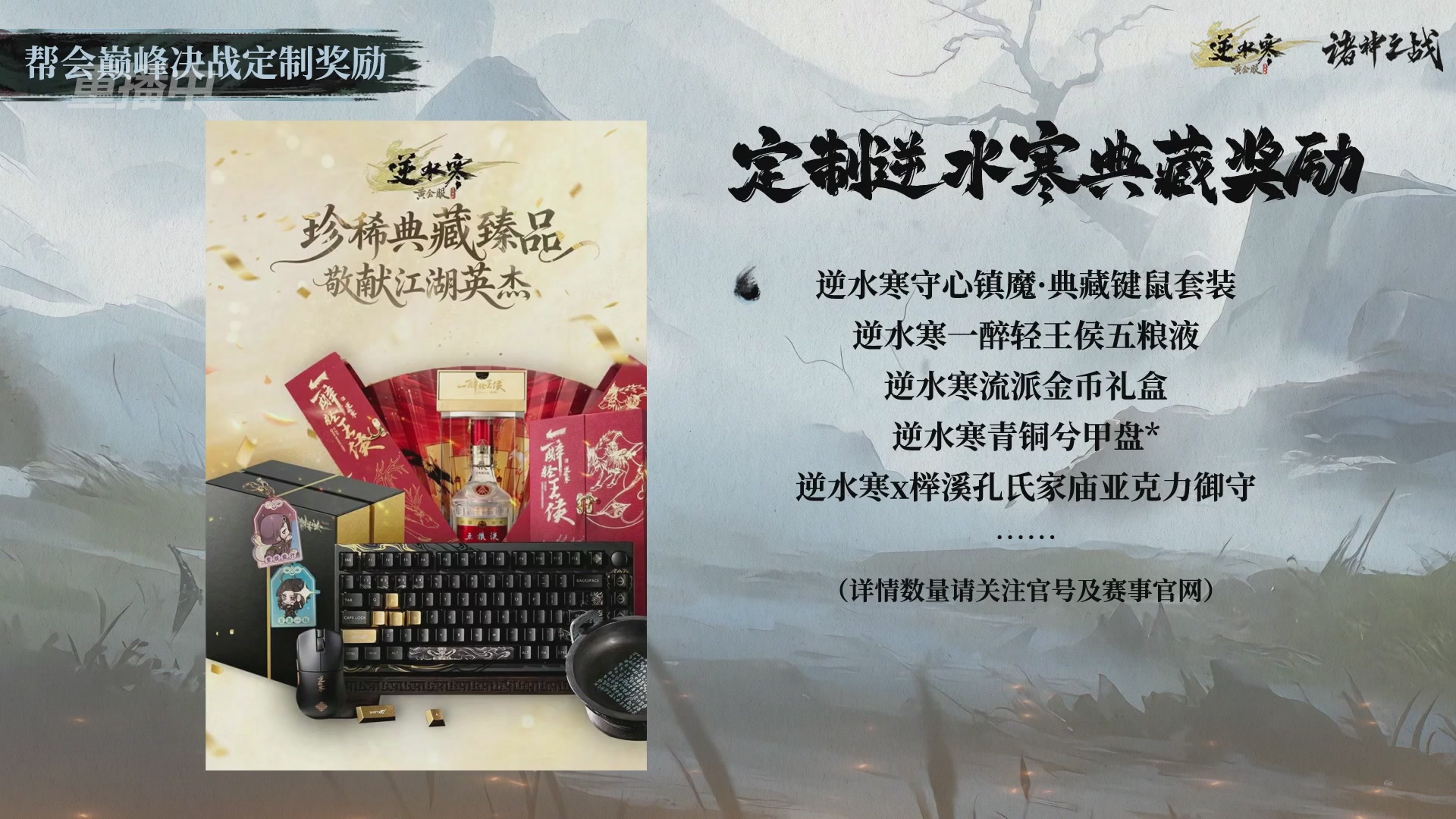 【重播】逆水寒正式服第十九届诸神之战Day3