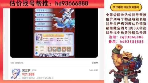 第一估价找号帮推  物价把控师让你买卖无