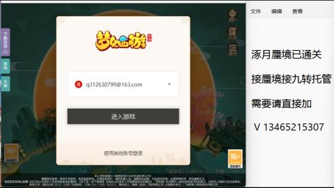 接九转蜃境托管~