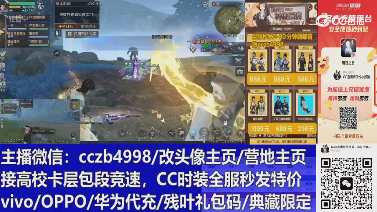 直播回放，购买CC时装请加V