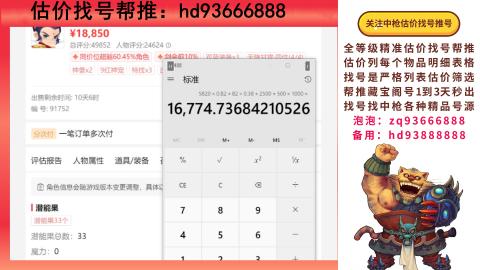 第一估价找号帮推  物价把控师让你买卖无