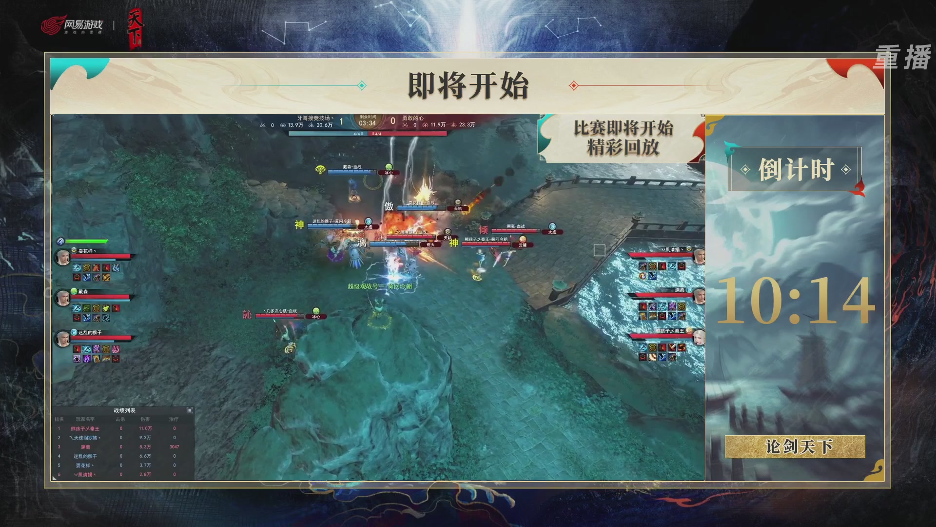 【重播】2026论剑天下4v4竞技赛