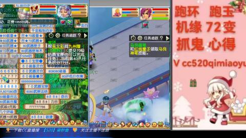 全服接 跑环 跑玉 机缘 72变 抓鬼