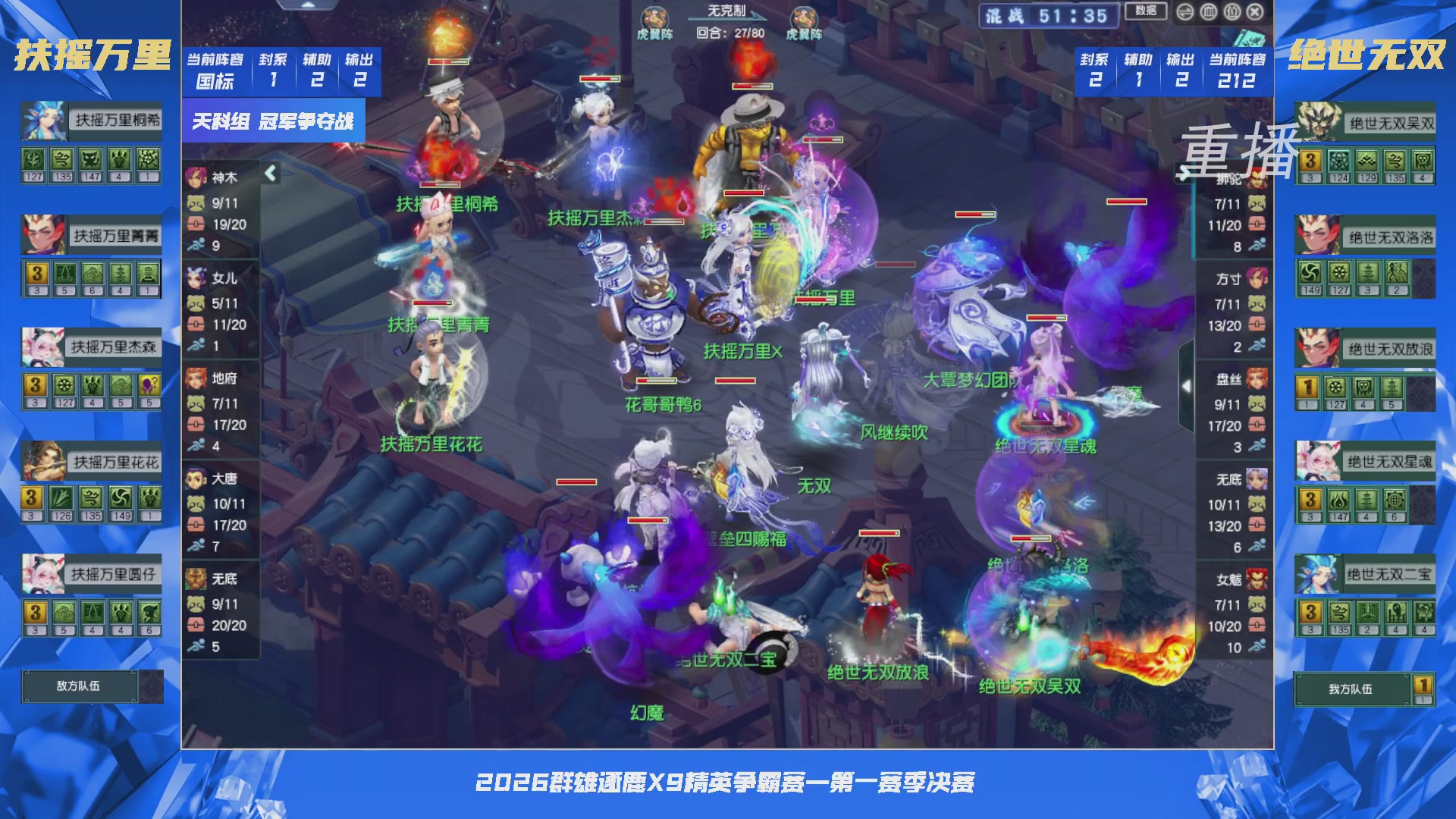 【重播】群雄逐鹿X9精英争霸赛-第一赛季决赛（福袋在大神直播间掉落）
