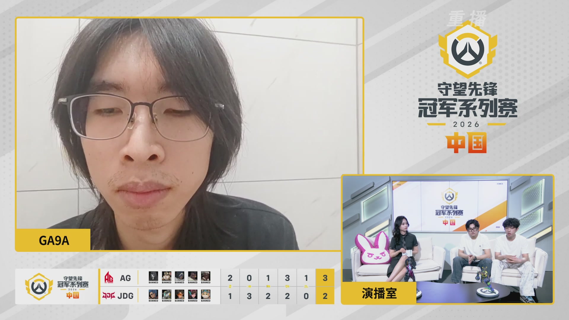 【重播】2026OWCS S1季后赛 决赛