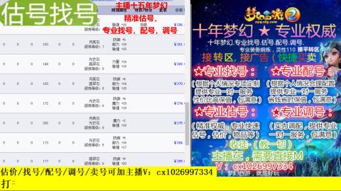 免费估号/专业找号.配号.调号.广告融练