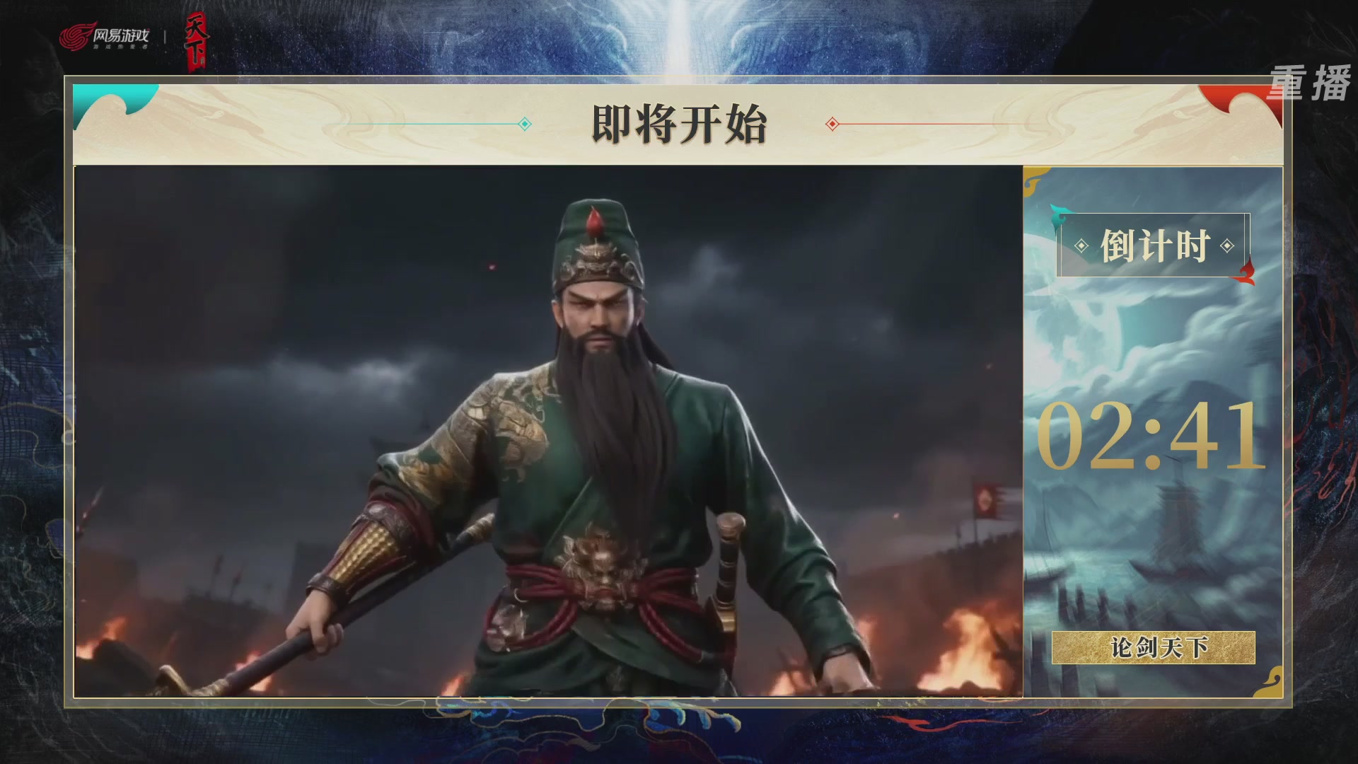 【重播】2026论剑天下4v4竞技赛