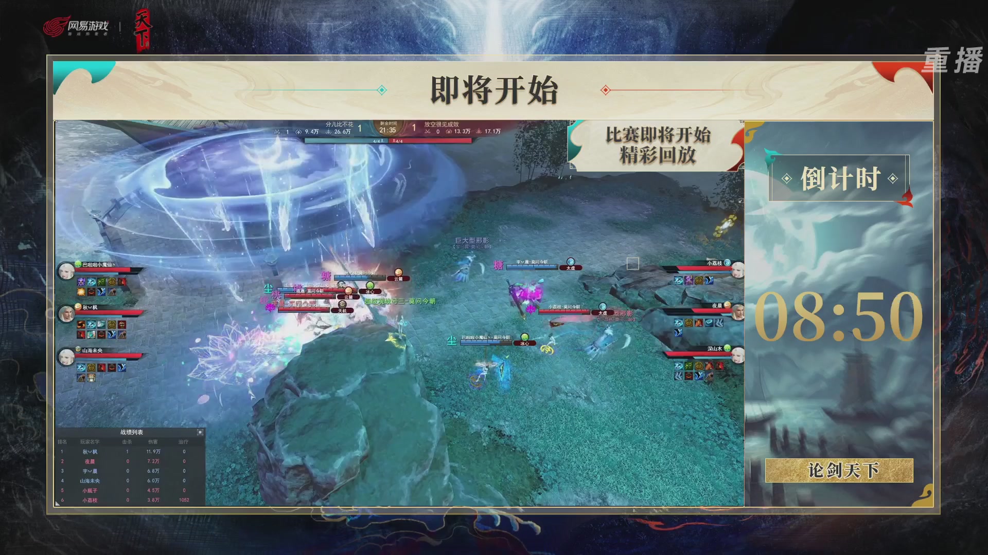 【重播】2026论剑天下4v4竞技赛