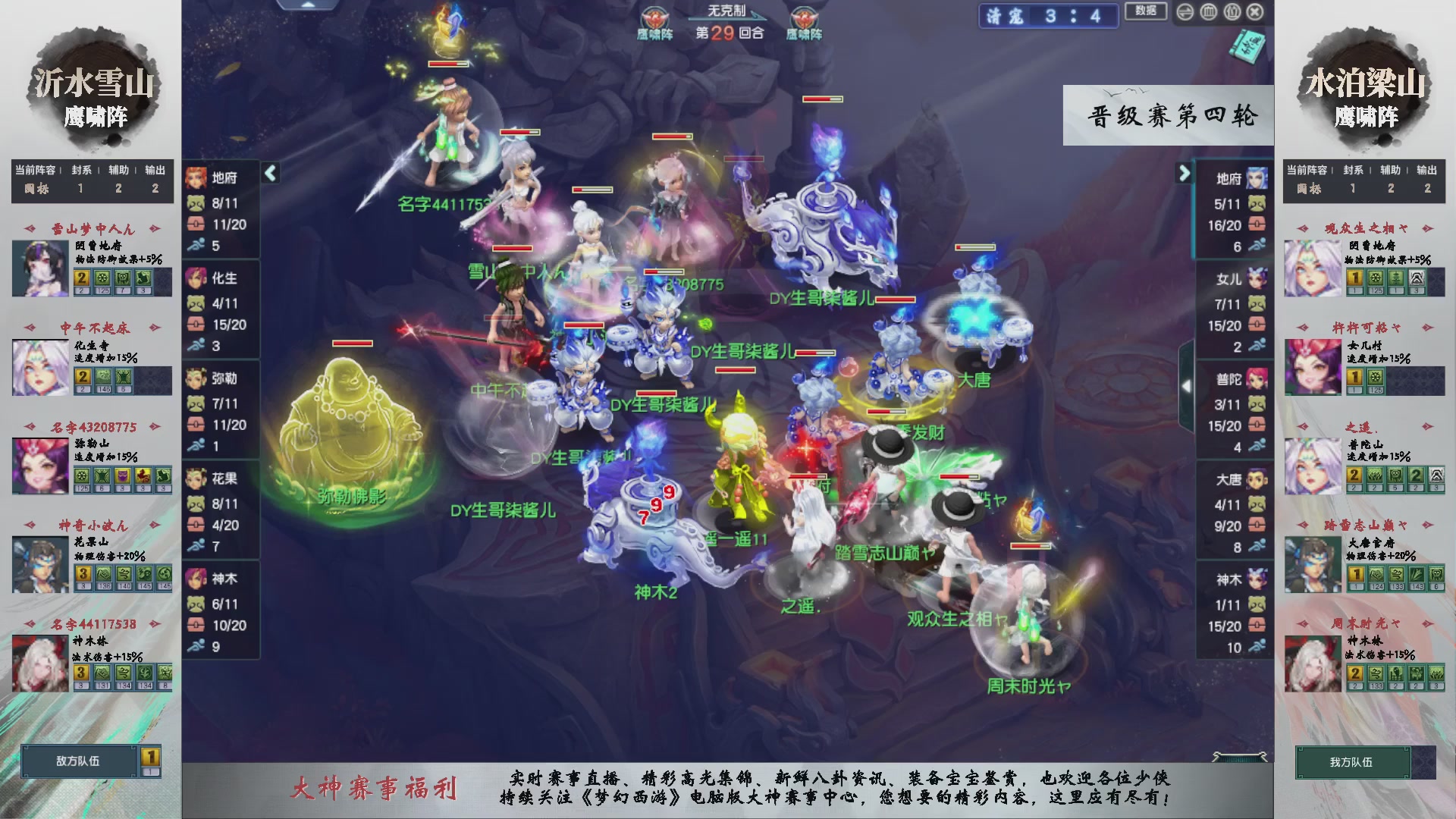 【重播】第238届武神坛-晋级赛
