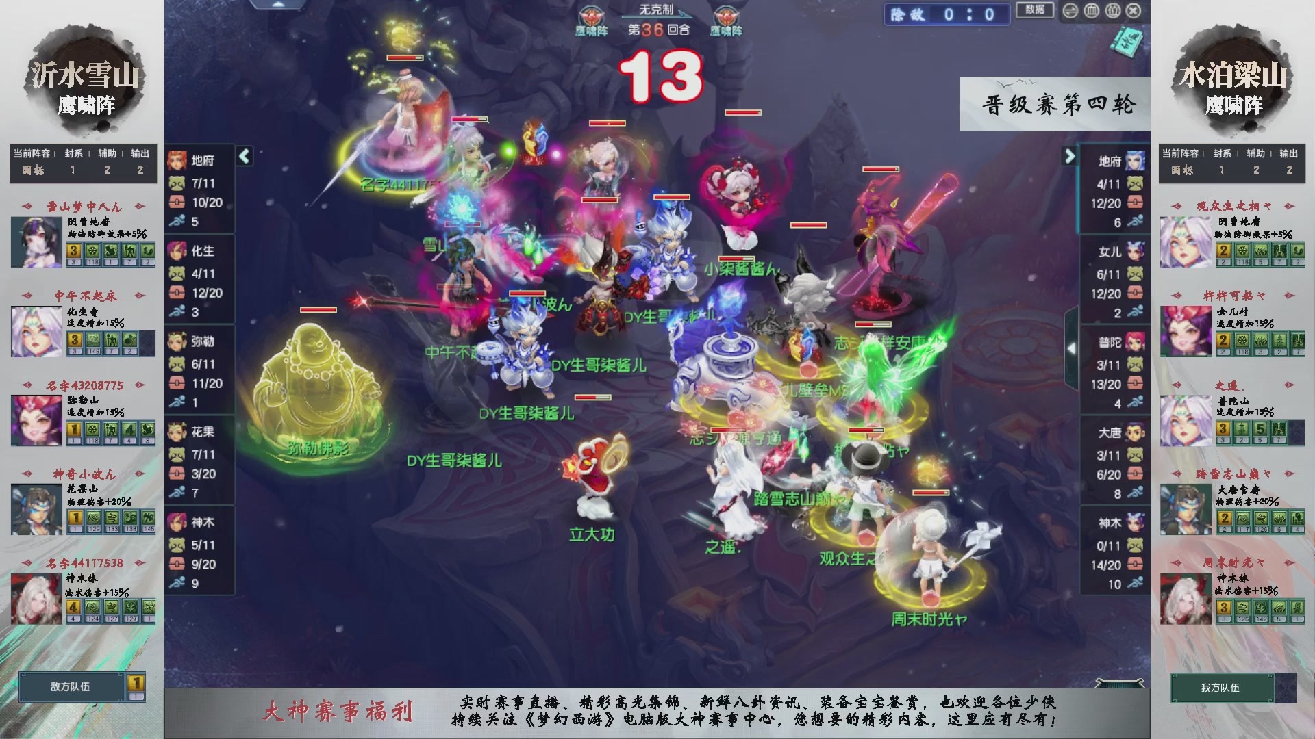 【重播】第238届武神坛-晋级赛