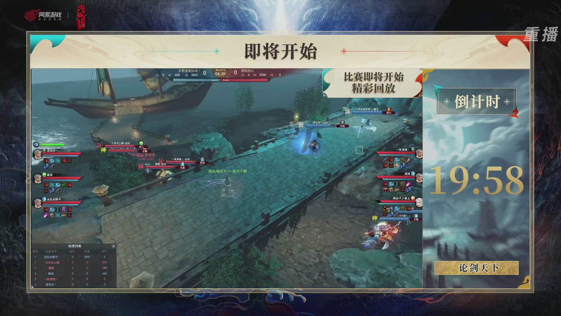 【重播】2026论剑天下4v4竞技赛