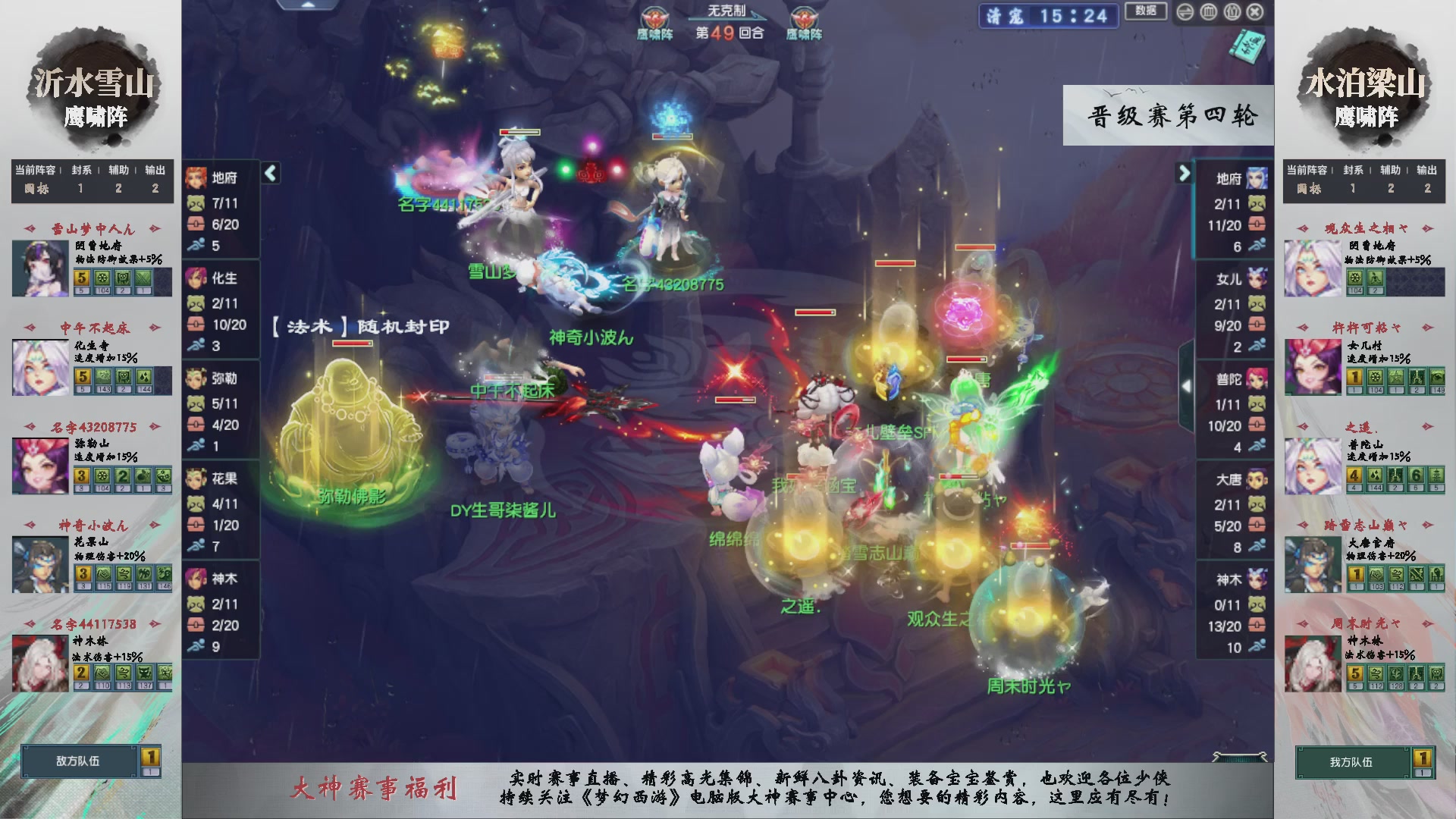 【重播】第238届武神坛-晋级赛