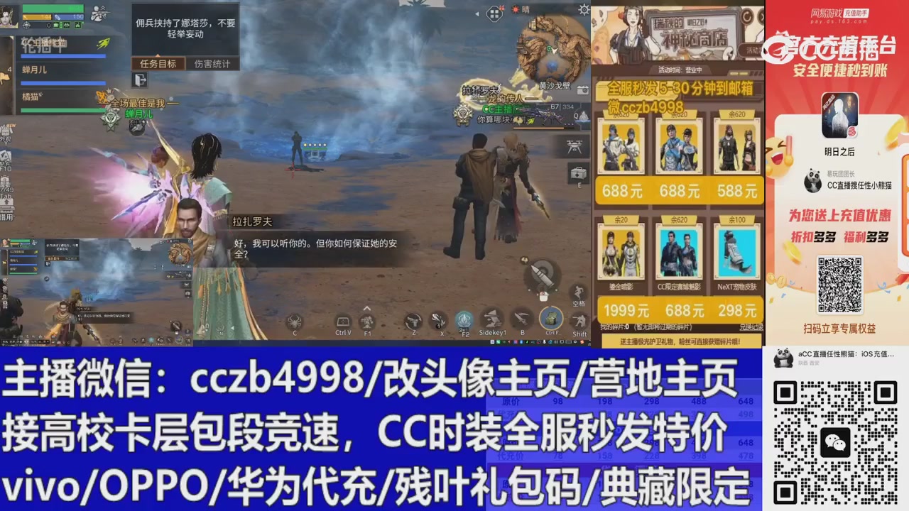 直播回放，购买CC时装请加V