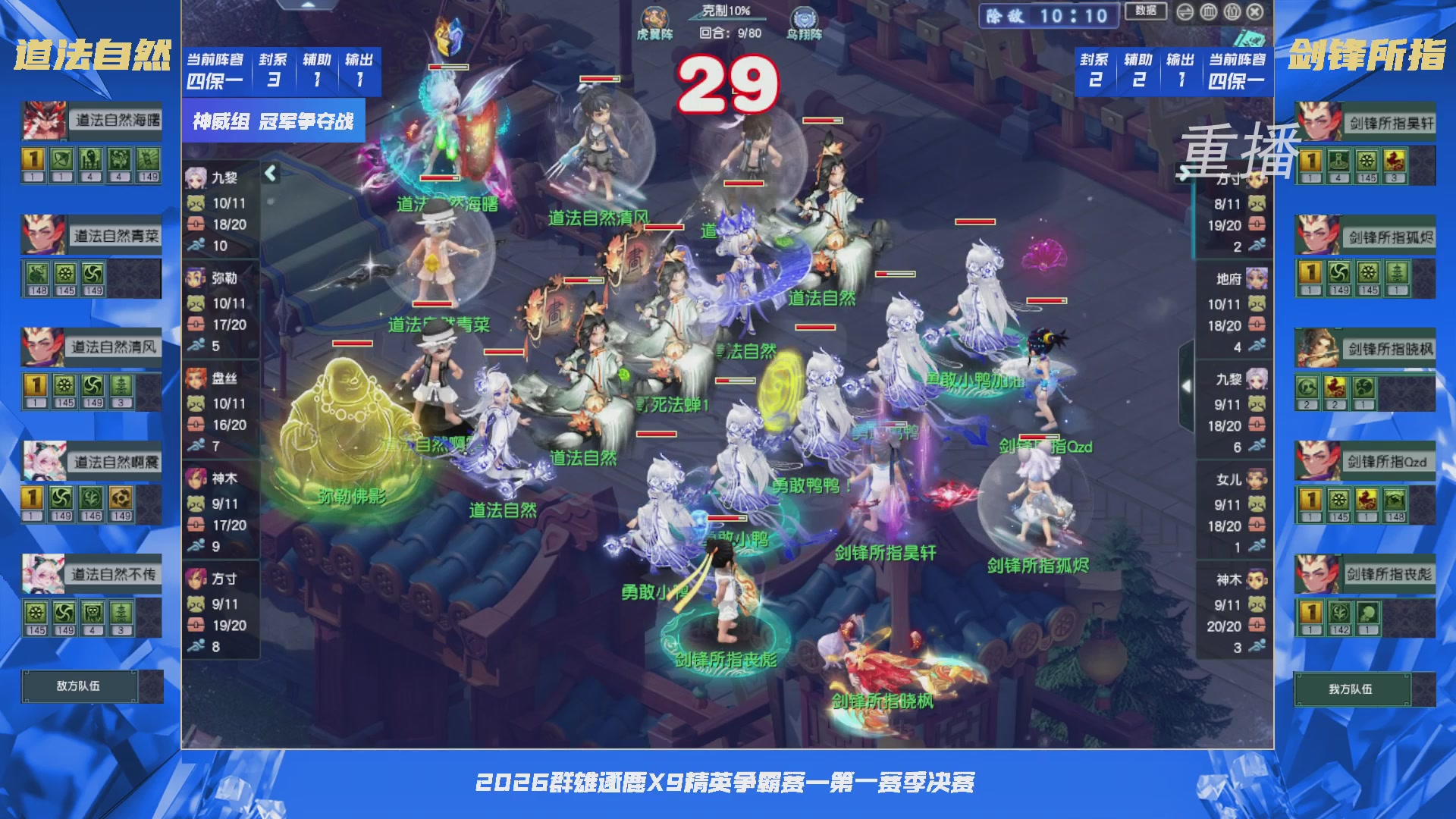 【重播】群雄逐鹿X9精英争霸赛-第一赛季决赛（福袋在大神直播间掉落）