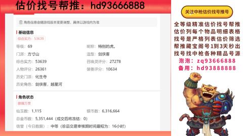 第一估价找号帮推  物价把控师让你买卖无