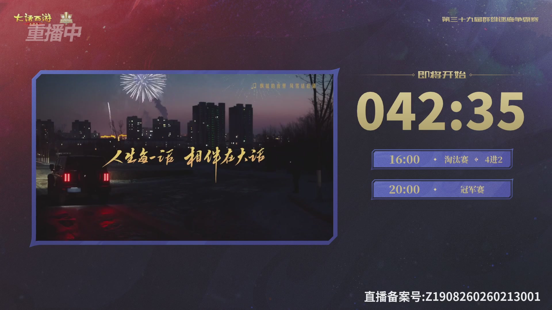 第39届群雄逐鹿争霸赛