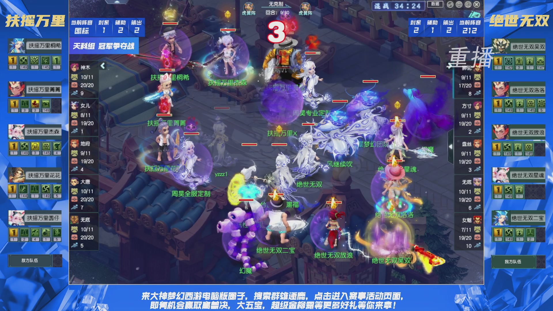 【重播】群雄逐鹿X9精英争霸赛-第一赛季决赛（福袋在大神直播间掉落）