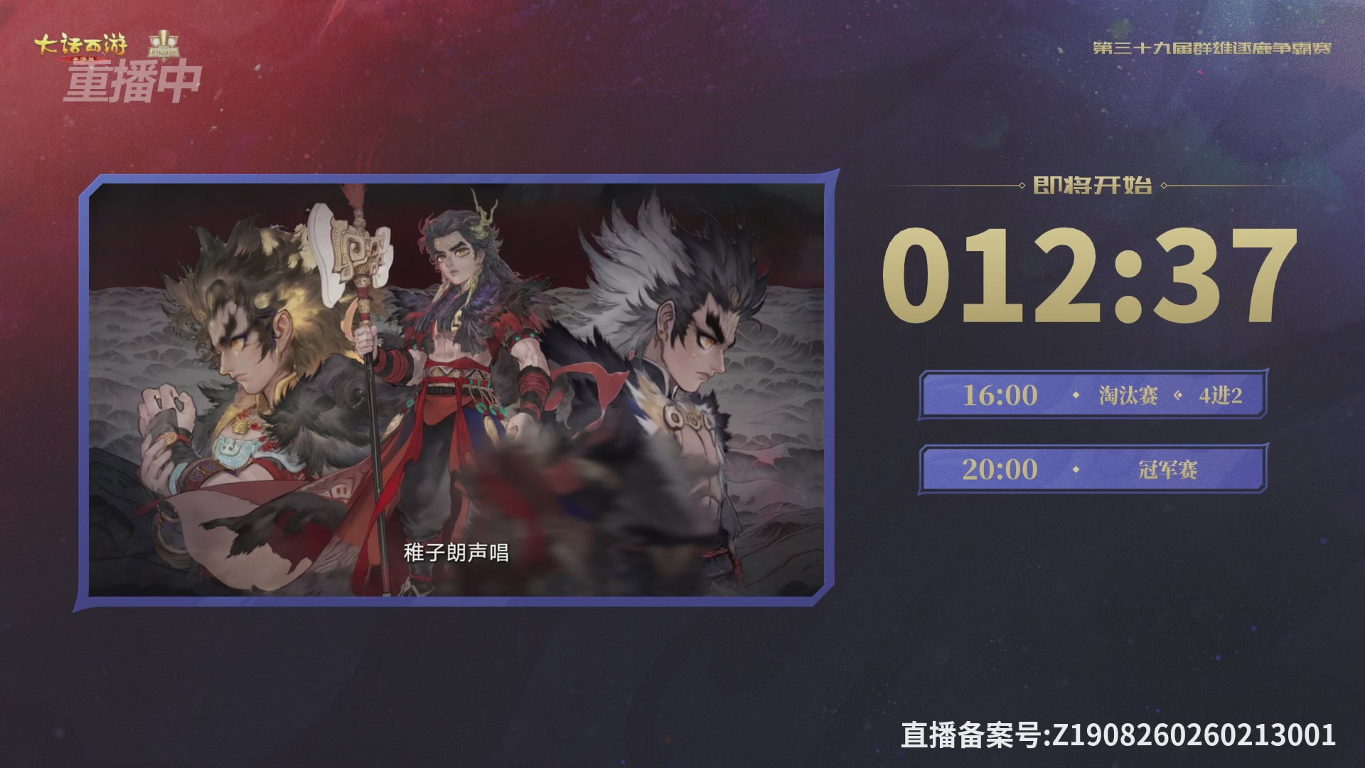 第39届群雄逐鹿争霸赛