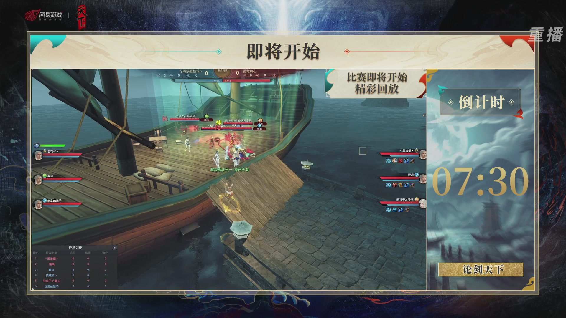 【重播】2026论剑天下4v4竞技赛