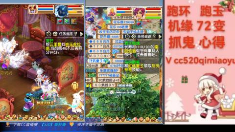全服接 跑环 跑玉 机缘 72变 抓鬼