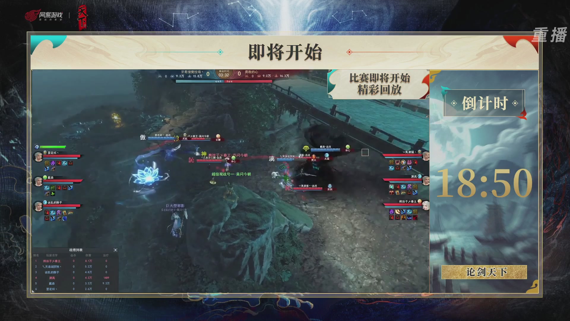 【重播】2026论剑天下4v4竞技赛