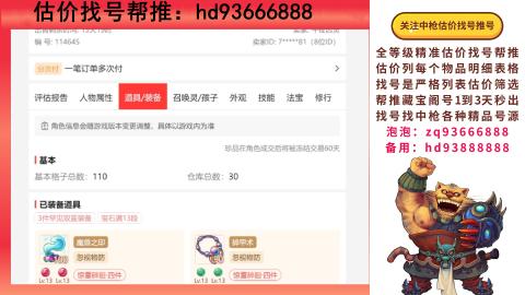 第一估价找号帮推  物价把控师让你买卖无