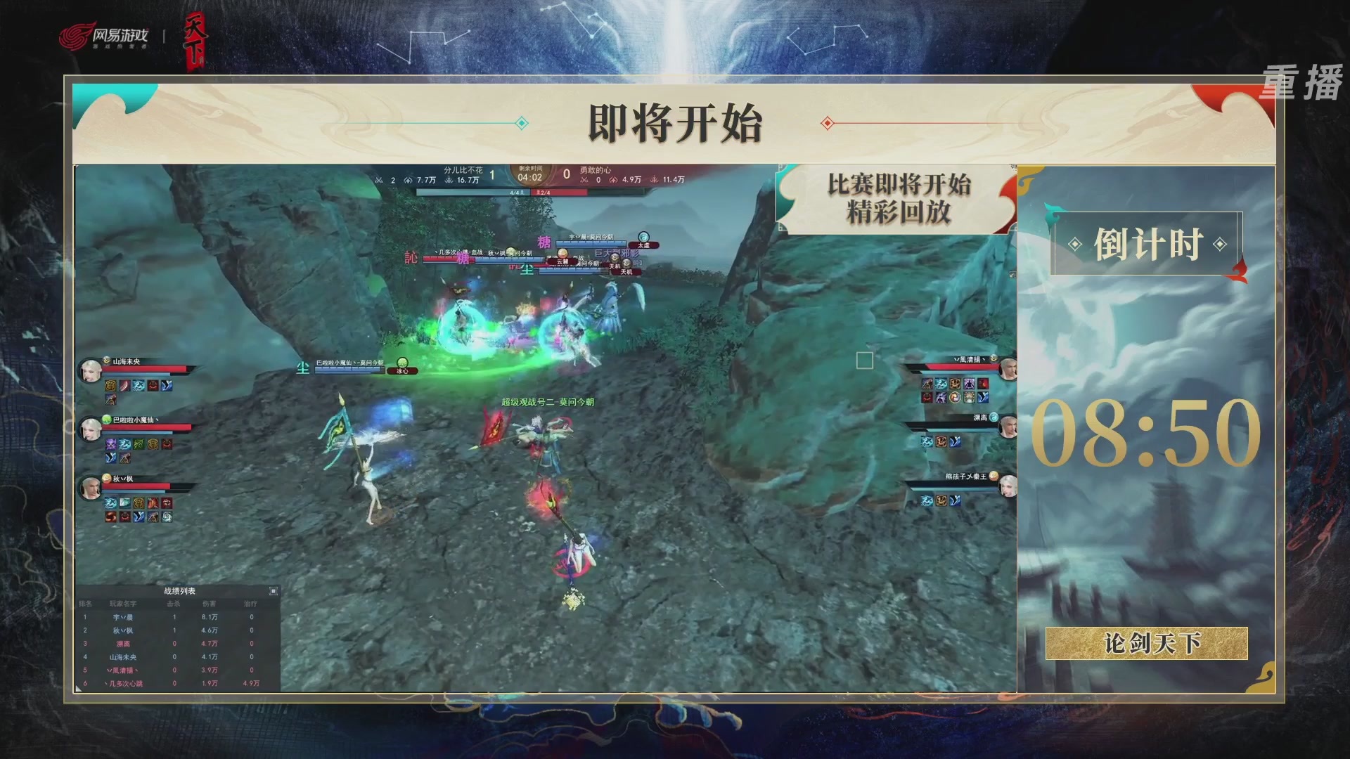 【重播】2026论剑天下4v4竞技赛