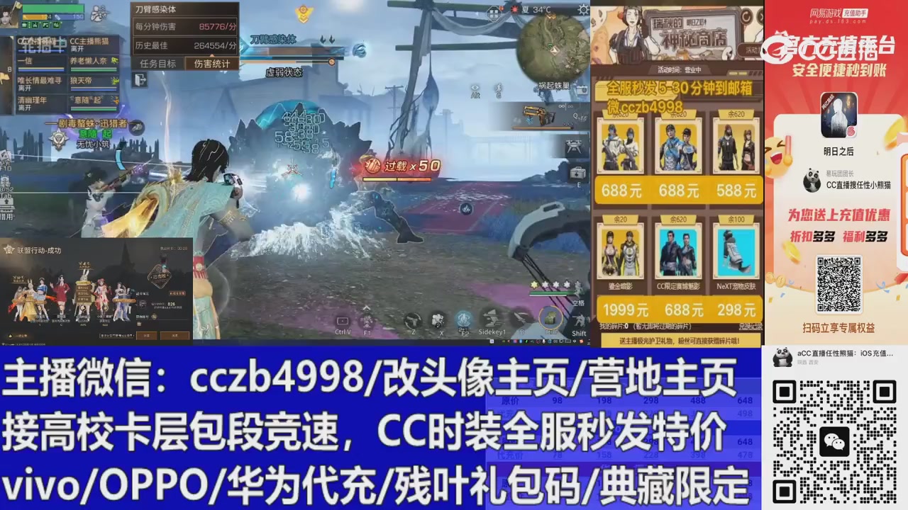 直播回放，购买CC时装请加V