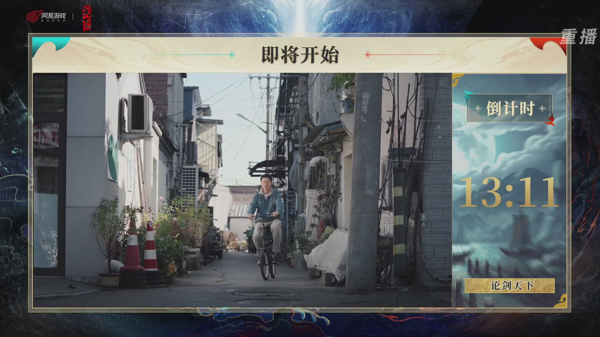 【重播】2026论剑天下4v4竞技赛