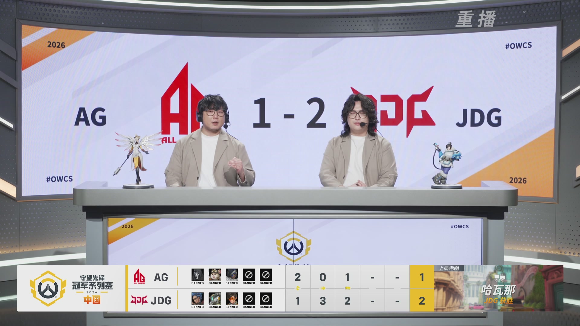 【重播】2026OWCS S1季后赛 决赛