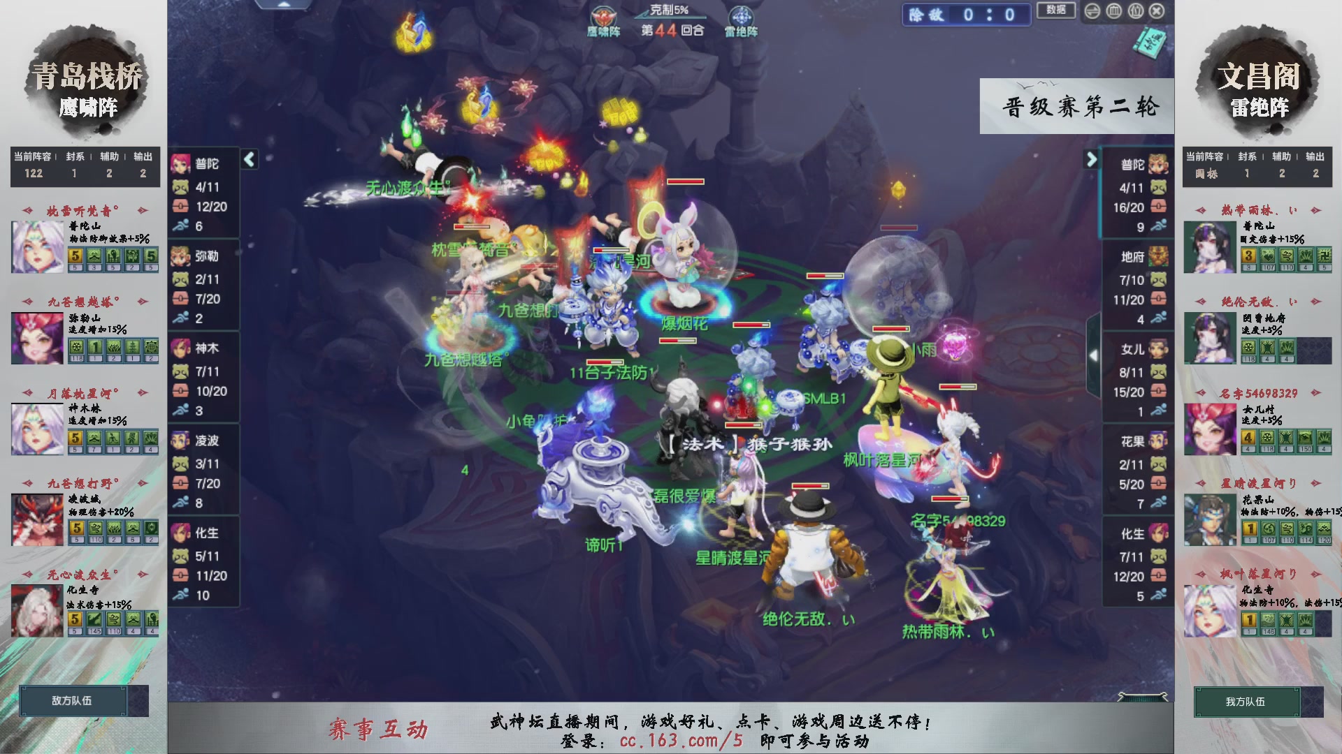 【重播】第238届武神坛-晋级赛