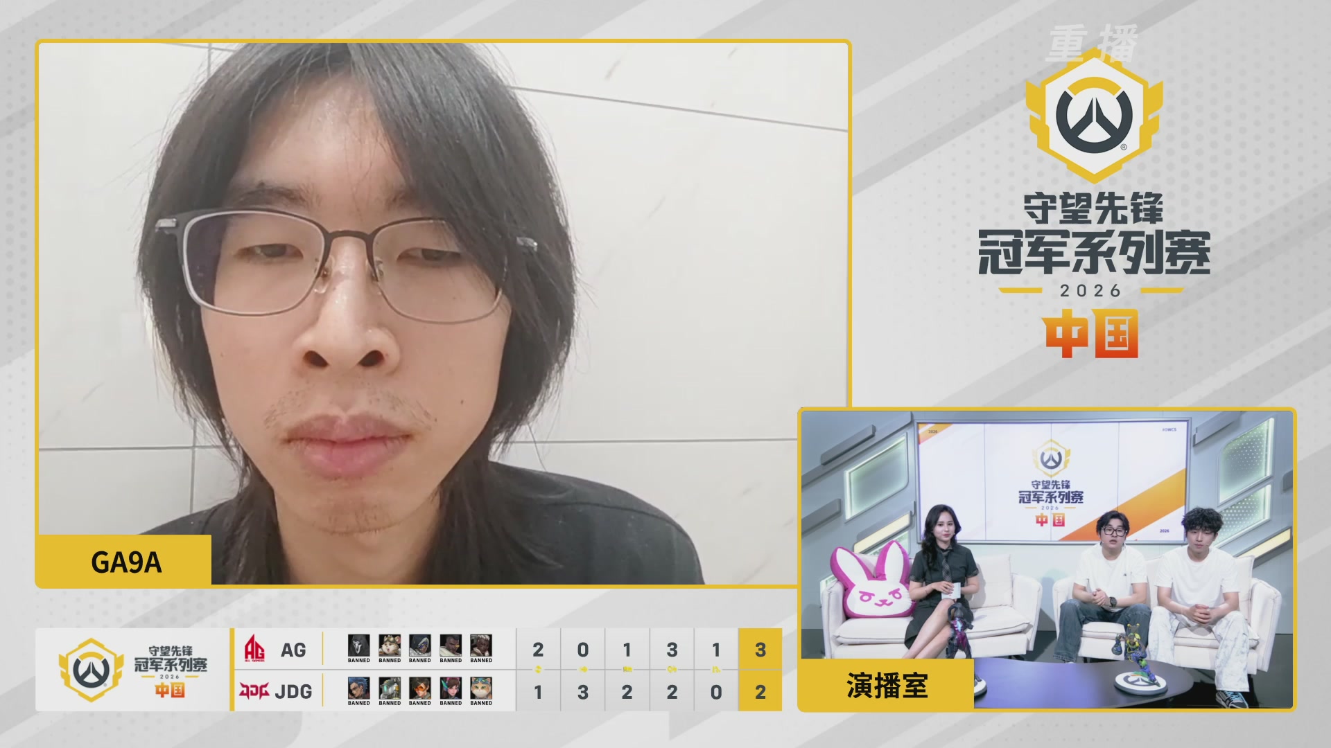 【重播】2026OWCS S1季后赛 决赛