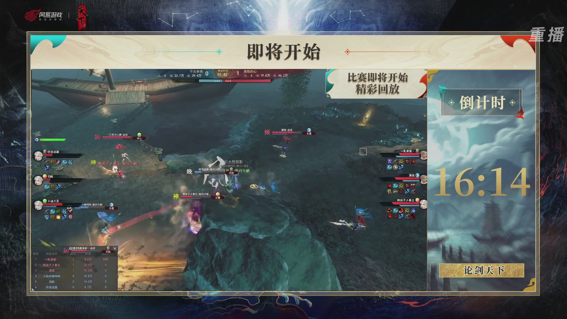 【重播】2026论剑天下4v4竞技赛