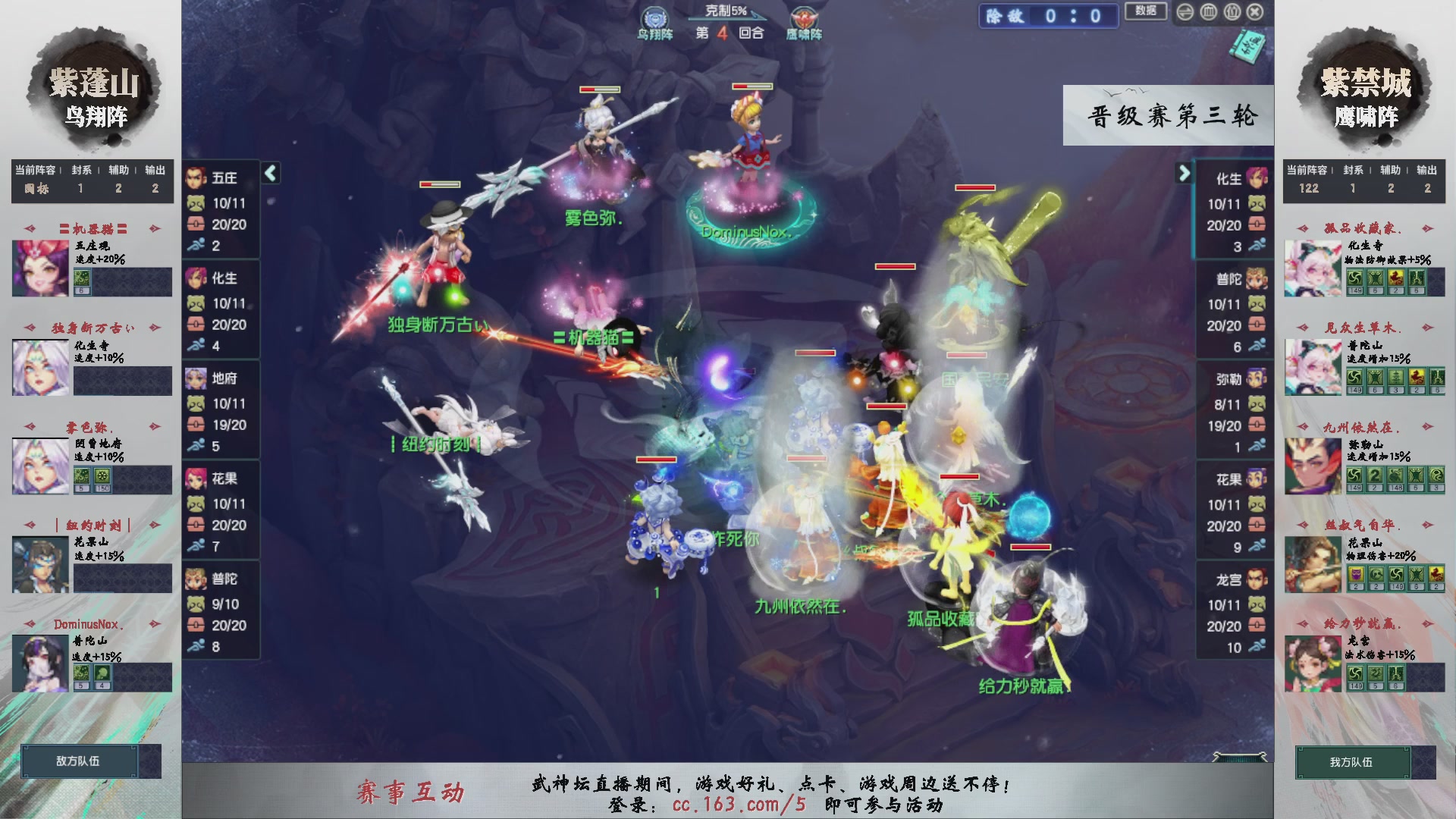 【重播】第238届武神坛-晋级赛