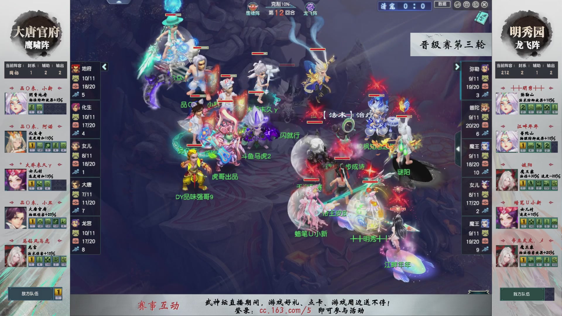 【重播】第238届武神坛-晋级赛