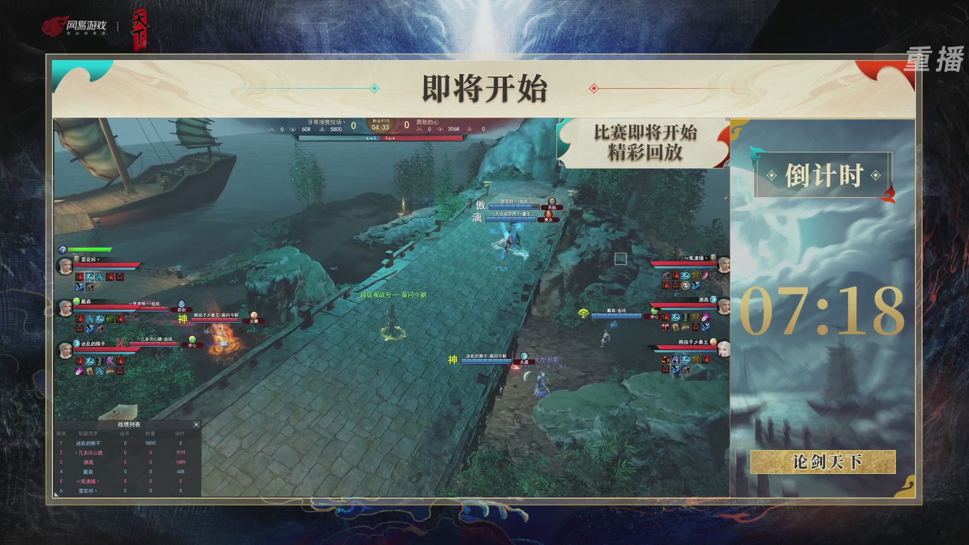 【重播】2026论剑天下4v4竞技赛