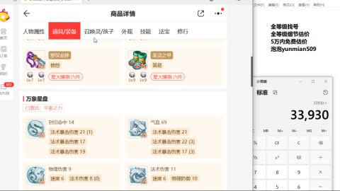 全等级细节估价找号熔练