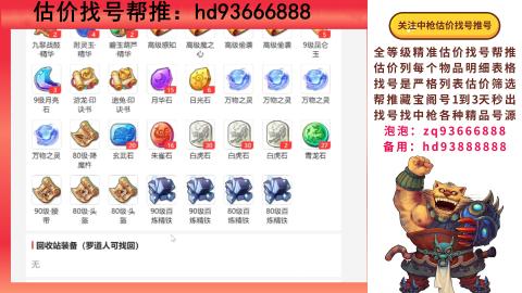 第一估价找号帮推  物价把控师让你买卖无